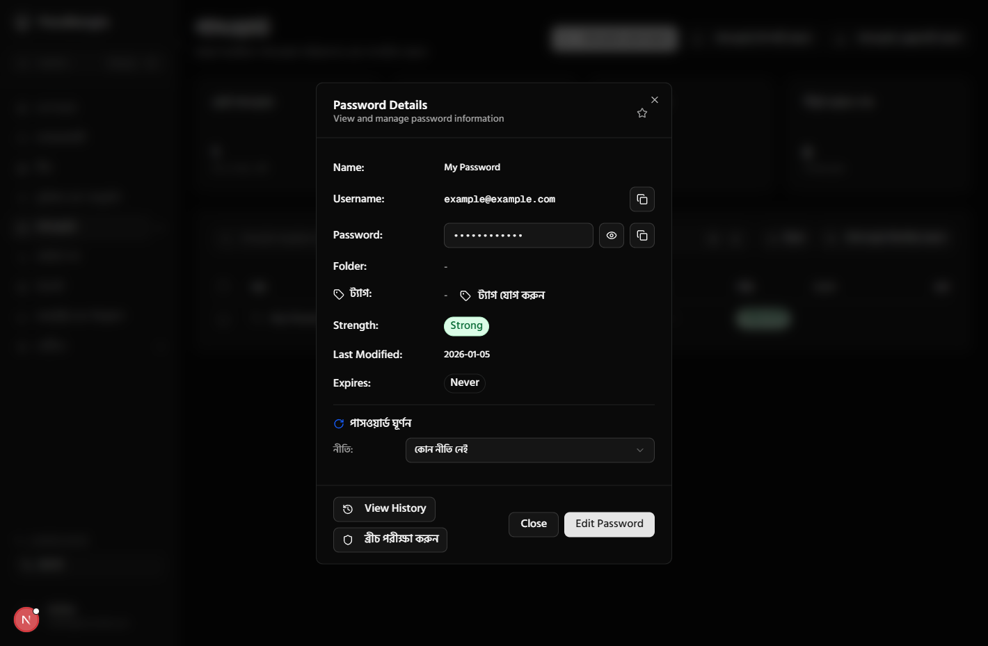 View and Edit Passwords
